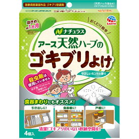 アース製薬 ナチュラス 天然ハーブのゴキブリよけ 引き出しや 棚に 置き型 ゴキブリ 対策 4個入 （医薬部外品）