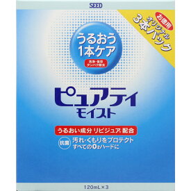 シード ピュアティ モイスト 120ml×3本