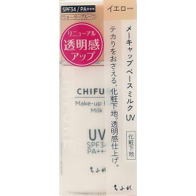 ちふれ化粧品 メーキャップ ベースミルク UV イエロー 30ml