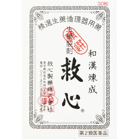 【第2類医薬品】救心製薬 救心 30粒