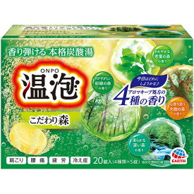 アース製薬 温泡 こだわり森 炭酸湯 発泡入浴剤 詰め合わせ 20錠 （医薬部外品）