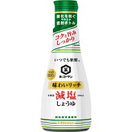 キッコーマン いつでも新鮮 味わいリッチ 減塩しょうゆ 200ml
