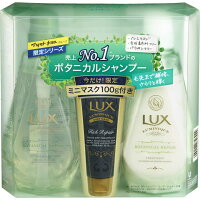 ラックスルミニークボタニカルリペアポンプペア+マスク