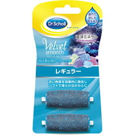 Scholls　Wellness　Co ベルベットスムーズ　電動角質リムーバー　海洋ミネラル リフィル レギュラー 2個