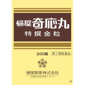 【第2類医薬品】樋屋製薬 樋屋奇応丸 特撰金粒 200粒