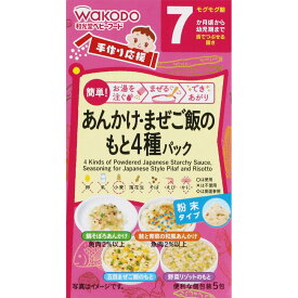 和光堂 手作り応援 あんかけ＆まぜご飯のもと4種パック 13．9g