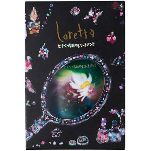 b�|ex �����b�^ �Ƃ��ׂȓ��̃g���[�g�����g�@�y�����b�^(Loretta)�z 150g