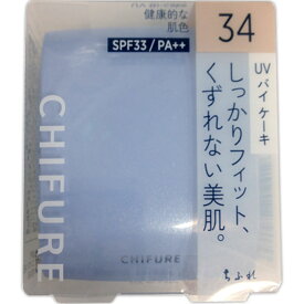 楽天市場 ちふれ Uvバイケーキ 34の通販 楽天市場 ちふれ Uvバイケーキ 34の通販