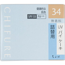 楽天市場 ちふれ Uvバイケーキ 34の通販 楽天市場 ちふれ Uvバイケーキ 34の通販