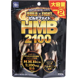 ウエルネスライフサイエンス ビルドファイトHMB2100大容量パック 240粒