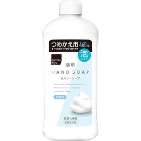 matsukiyo 薬用泡ハンドソープ詰替 460ml （医薬部外品）