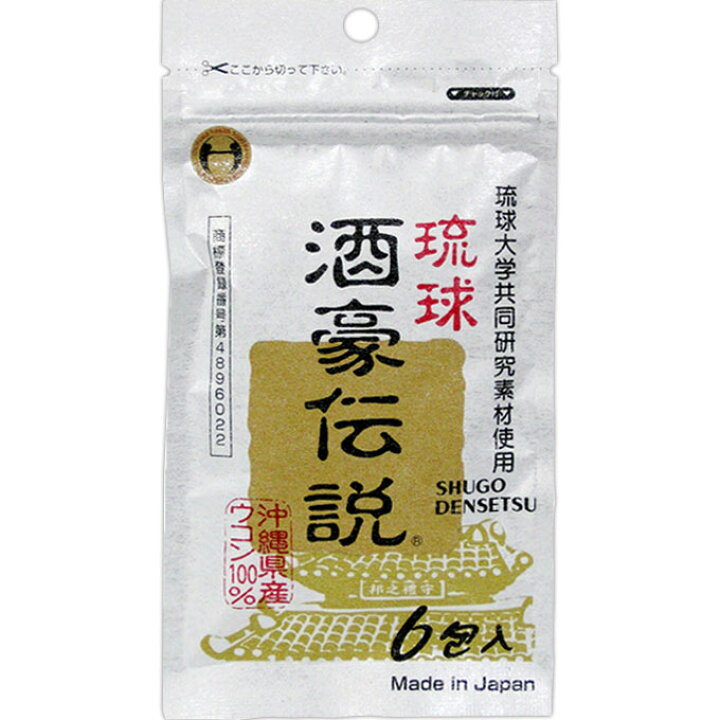 楽天市場】沖縄県保険食品開発共同組合 琉球酒豪伝説 1．5g×6包 