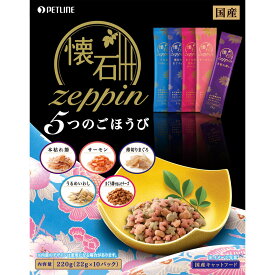 ペットライン（旧　日清ペットフード） 懐石zeppin 5つのごほうび 220g