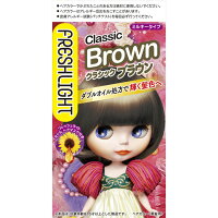 フレッシュライトミルキーヘアカラークラシックブラウン