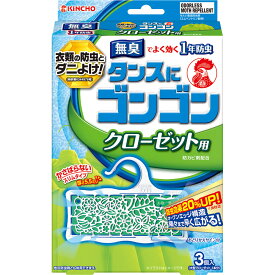 大日本除蟲菊 タンスにゴンゴン 衣類の防虫剤 クローゼット用 無臭 （1年防虫・防カビ・ダニよけ） 3個