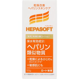 楽天市場 ヘパリン 顔の通販