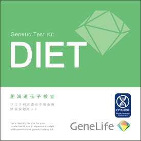 ジェネシスヘルスケア GeneLife 肥満遺伝子検査キット 1個