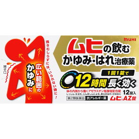 【第2類医薬品】池田模範堂 ムヒAZ錠 12錠