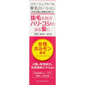 持田ヘルスケア コラージュフルフル育毛ローション 120ml （医薬部外品）