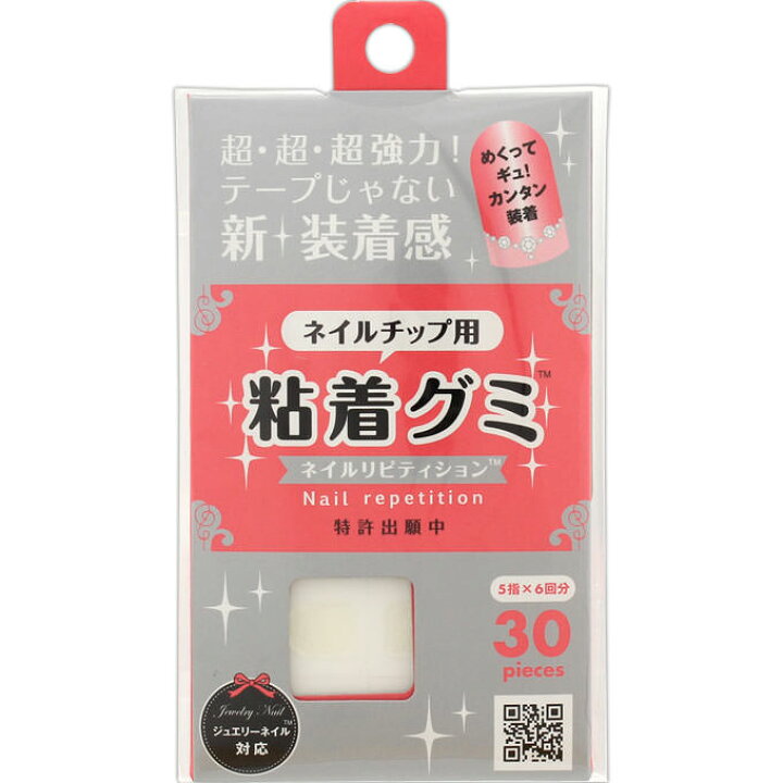 楽天市場 ウィング ビート ネイルチップ用 粘着グミ ネイルリピティション マツモトキヨシ楽天市場店