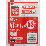 桐灰化学血流改善肩ホットン4枚入