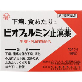 【第2類医薬品】大正製薬 ビオフェルミン止瀉薬 12包