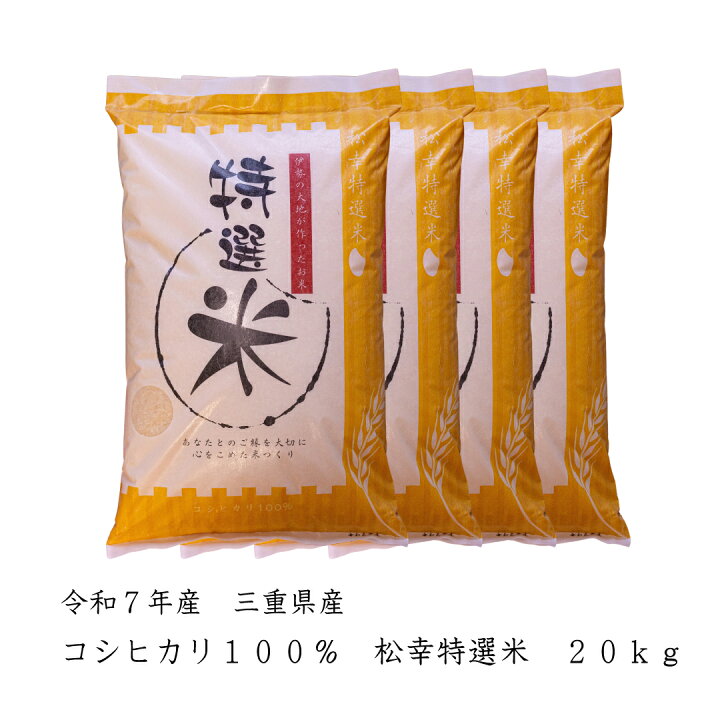 楽天市場】コシヒカリ 令和7年産 米 三重県産 こしひかり 送料無料 5kg 
