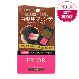 【定形外郵便送料無料】【資生堂】プリオールヘア　ファンデーション　ブラウン定形外郵便送料無料