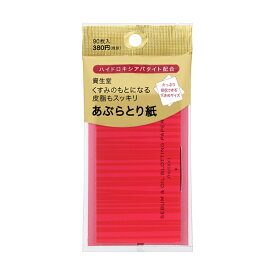 【資生堂】資生堂くすみのもとになる皮脂もスッキリあぶらとり紙