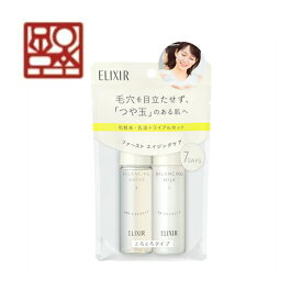 楽天市場 エリクシール トライアルセットの通販