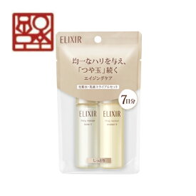 楽天市場 エリクシール トライアルセットの通販