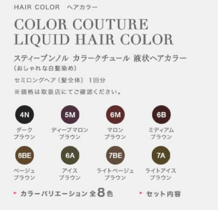 楽天市場 コーセー スティーブンノル カラークチュール ヘアカラー 液状 Kose 毛染め カラー 部分染め 自宅染 白髪 部分白髪 黒染め マツモト化粧品店