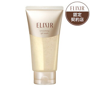 資生堂 エリクシール シュペリエル スムースジェルウォッシュ SHISEIDO しせいどう 洗顔 せんがん ざらつき くすみ ざらざら ELIXIR 角質 毛穴 つるつる 105g