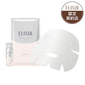 資生堂 エリクシール ホワイト クリアエフェクトマスク　SHISEIDO　シセイドウ　しせいどう　ELIXIRWHITE　美白　透明感　はり　つや玉　美容液　パック　シート状