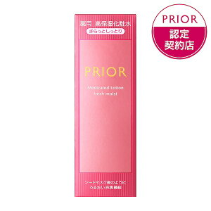 資生堂 プリオール 薬用 高保湿化粧水(さらっとしっとり)本体 ローション 120ml ポンプ付き 乾燥 小じわ エイジング しせいどう SHISEIDO ぷりおーる PRIOR