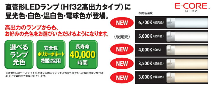 楽天市場】直管形LEDランプ Hf32高出力タイプ◇白色 4000K◇LDL40T・W/31/33-H1 : 銀座ランプショップ 楽天市場】直管形LEDランプ Hf32高出力タイプ◇白色 4000K◇LDL40T・W/31/33-H1 : 銀座ランプショップ