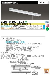 直管形LEDベースライト 直付形 FL40*1灯相当 反射板1灯用【キャノピースイッチ付】◆40タイプ LEDT-41107P-LDJ
