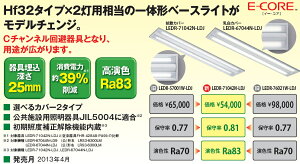 ��̌`LED�x�[�X���C�g(�����`�X�g���[�g�^�C�v)��Hf32�^�C�v�@1���p���g�U�J�o�[�@LEDR-71042N-LDJ