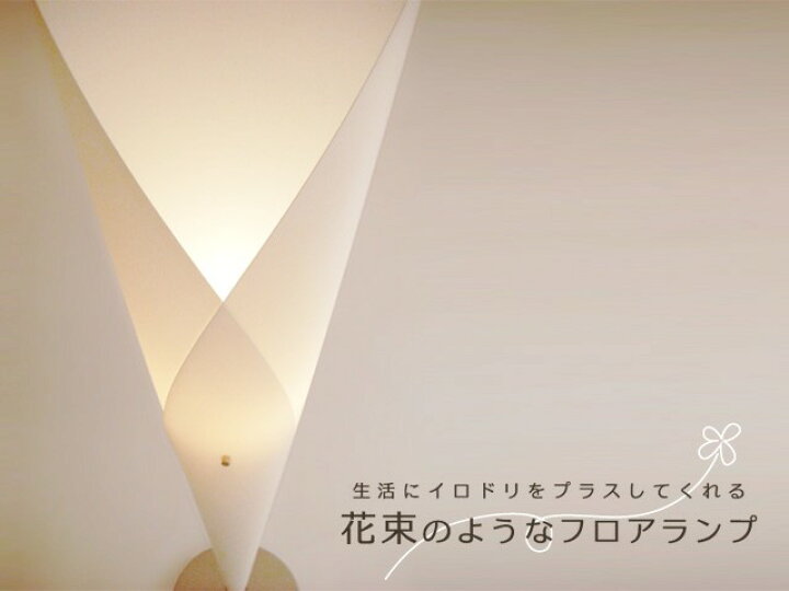 間接照明 スタンドライトJK103L(フロアスタンド フロアランプ インテリアライト ) 銀座ランプショップ フロアスタンド JK114L(照明 照明器具 間接照明 LED おしゃれ フロアランプ フロアライト デザイン インテリア スタンドライト )