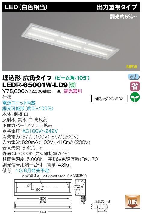 95％以上節約 送料0円 E-CORE LED ベースライト ストレートタイプ 埋込形 高出力形 LEDR-65001W-LD9 teleferik.com.tr teleferik.com.tr