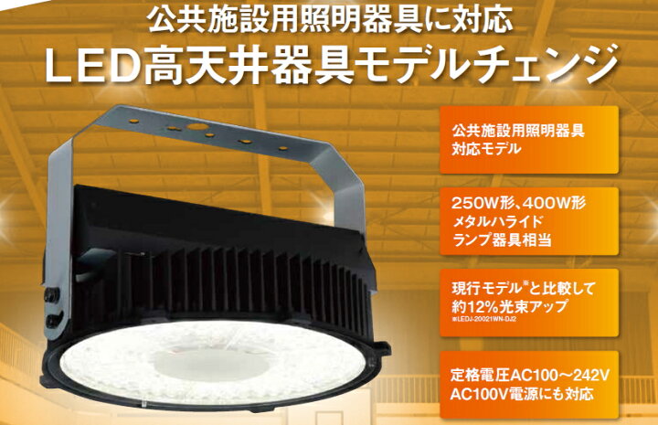 楽天市場】LED丸形高天井器具□ メタルハライドランプ250W形器具相当 