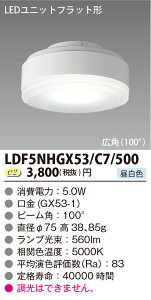 LED���j�b�g�t���b�g�`�V500�V���[�Y�@5.0W�@�L�p�@�����F��LDF5NHGX53/C7/500