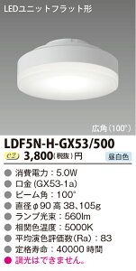 LED���j�b�g�t���b�g�`�V500�V���[�Y�@5.0W�@�L�p�@�����F��LDF5N-H-GX53/500