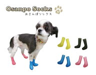おさんぽソックス(2個入）　犬　靴　靴下　ソックス　保護　肉球 犬用シューズ　選べるサイズ　犬用　ド…