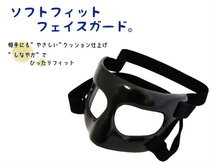 楽天市場】ソフトフィットフェイスガード フェイスガード 顔面保護 