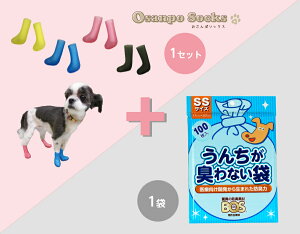 おさんぽソックス(2個入) うんちが臭わない袋BOS SSサイズ 100枚入 セット 犬 靴 靴下 ソックス 保護 肉球 ドッグシューズ レインシューズ 怪我 足舐め アニマルオルソジャ
