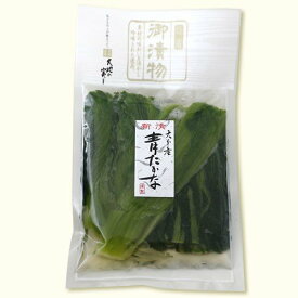 自家農園栽培　青高菜漬け　200g　塩漬け