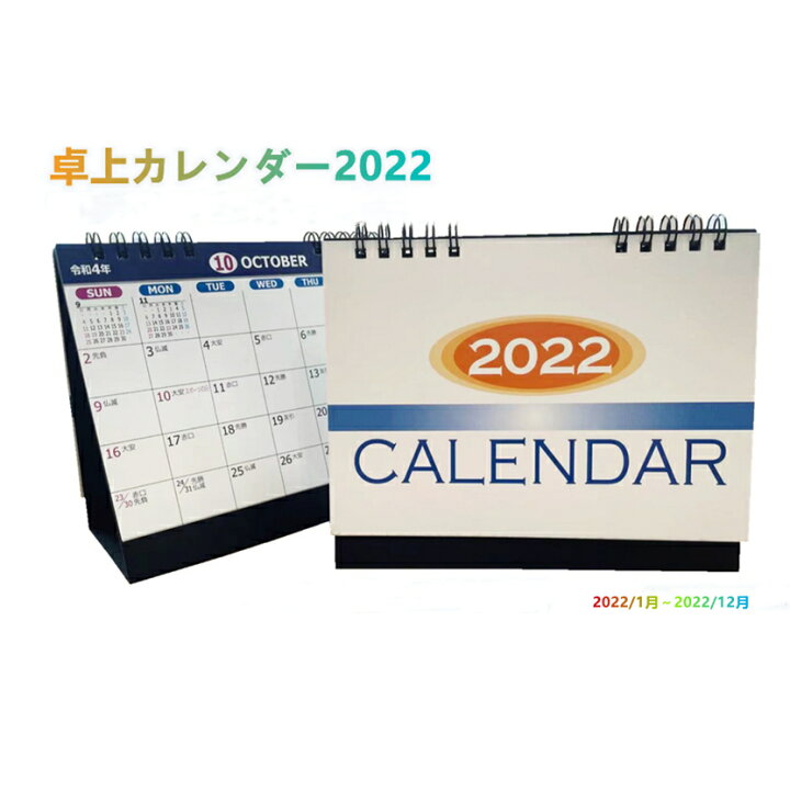 楽天市場 22年 卓上カレンダー 1月始まり 送料無料 シンプル 書き込み 六曜 日曜始まり 1冊から Matsumura文具 事務用品メーカー