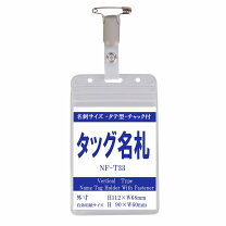 楽天市場】タテ型 名札 クリップの通販