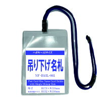 吊り下げ名札 S61＋H43L 1個 ( フックタイプストラップ+ハガキ～A6サイズ 名札本体 ) 【縦 はがき 名札 …